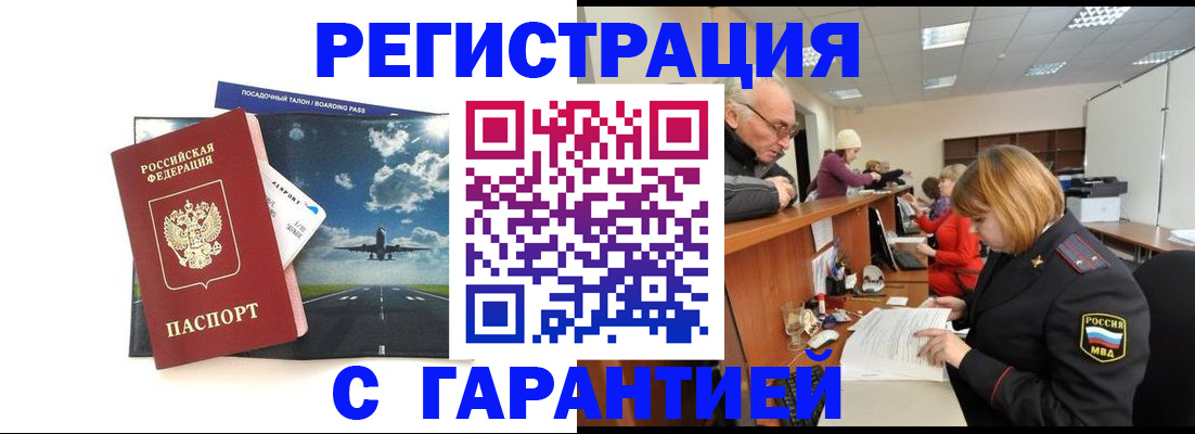 прописка ребенка в Николаевске