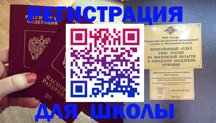 временная регистрация законно в Николаевске